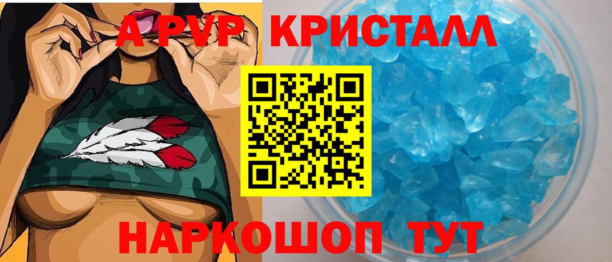 А ПВП Crystall  сколько стоит  Вход с VPN  Воткинск  A-PVP Crystall  Альфа ПВП VHQ 