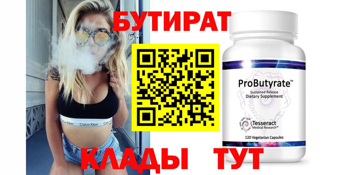 БУТИРАТ оксана  Вход с VPN  Воткинск 