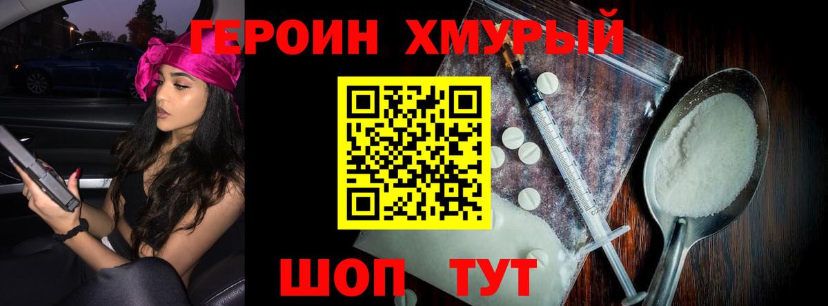 ГЕРОИН  Вход с VPN  Воткинск  Героин VHQ 