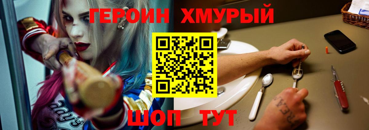 ГЕРОИН Heroin Воткинск