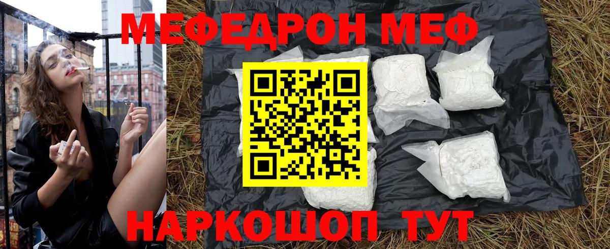 МЯУ-МЯУ мяу мяу  МЕФ VHQ  Воткинск  Мефедрон  Вход с VPN 