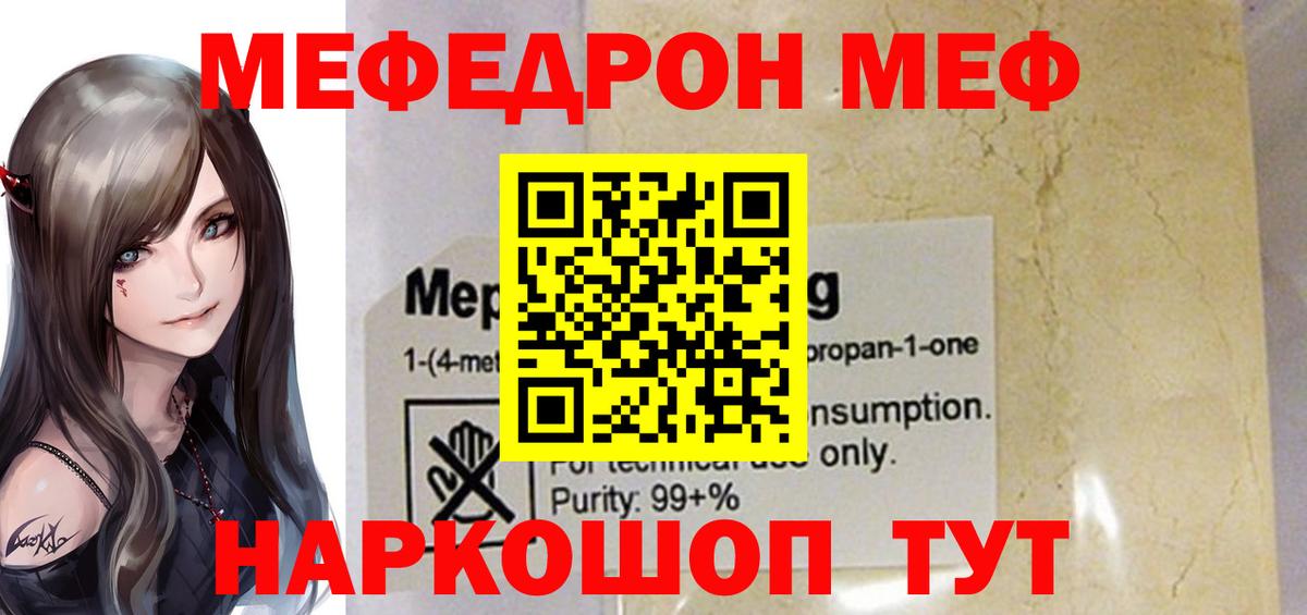 Меф мяу мяу Воткинск