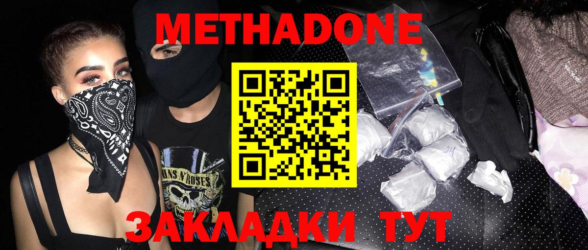 МЕТАДОН methadone Воткинск