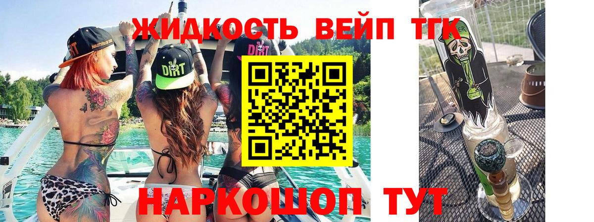 Дистиллят ТГК вейп с тгк  Вход с VPN  Воткинск  ТГК вейп 